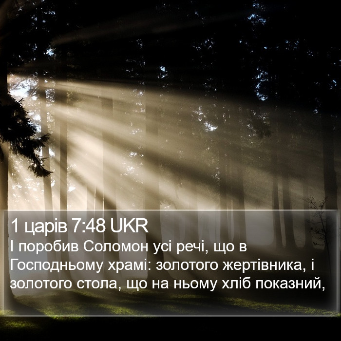 1 царів 7:48 UKR Bible Study