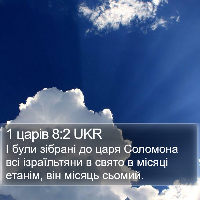 1 царів 8:2 UKR Bible Study