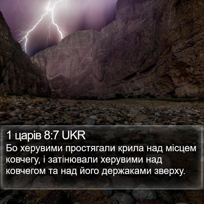 1 царів 8:7 UKR Bible Study