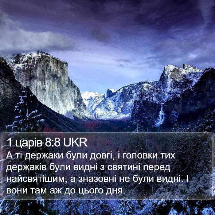 1 царів 8:8 UKR Bible Study