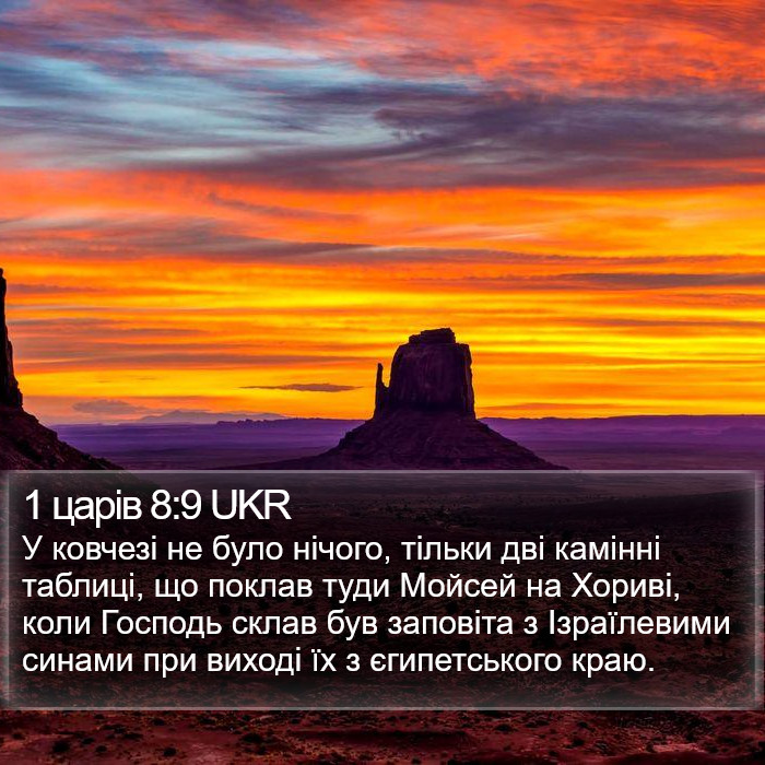 1 царів 8:9 UKR Bible Study