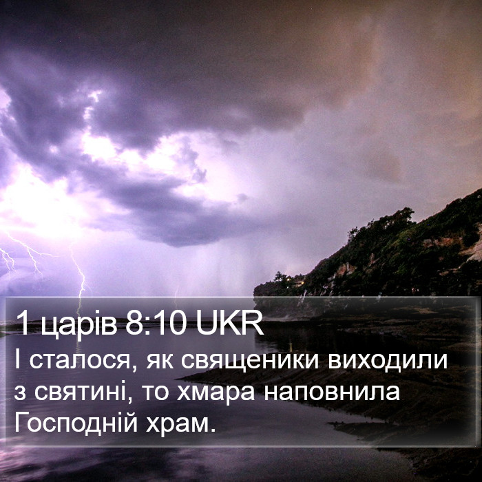 1 царів 8:10 UKR Bible Study