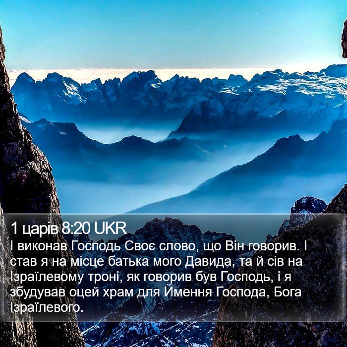 1 царів 8:20 UKR Bible Study