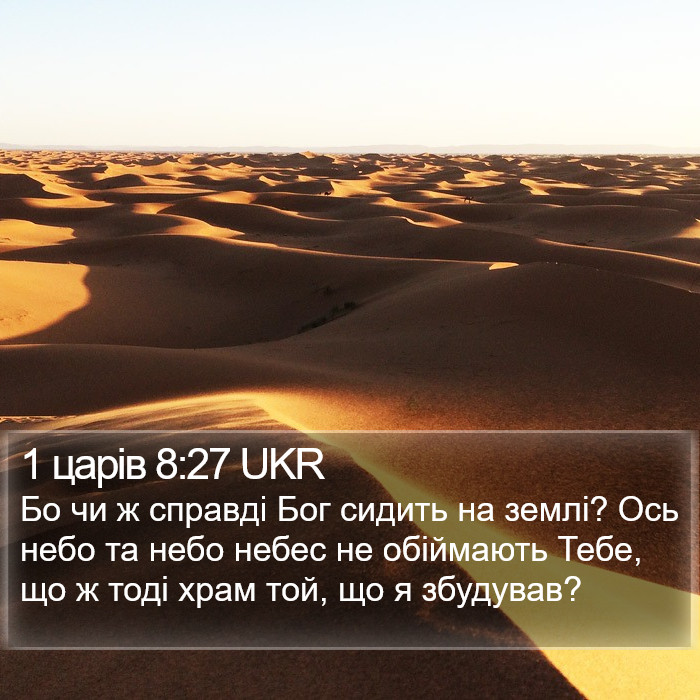 1 царів 8:27 UKR Bible Study