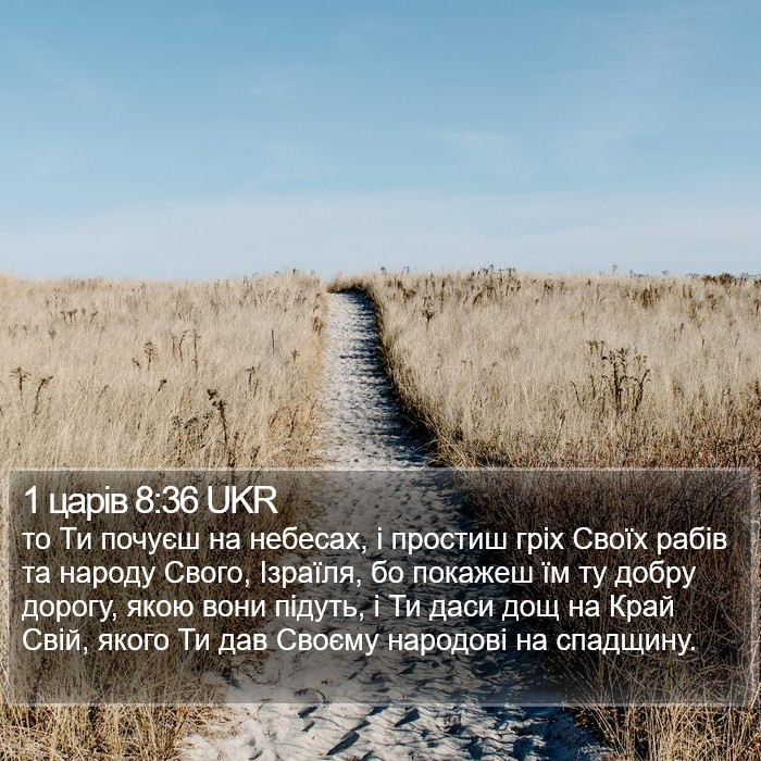 1 царів 8:36 UKR Bible Study