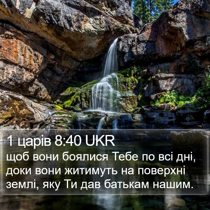 1 царів 8:40 UKR Bible Study