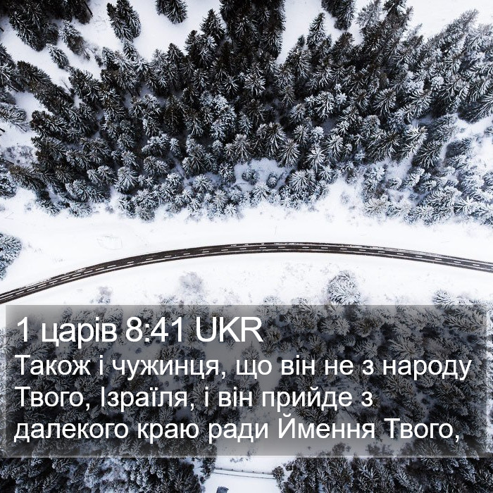 1 царів 8:41 UKR Bible Study