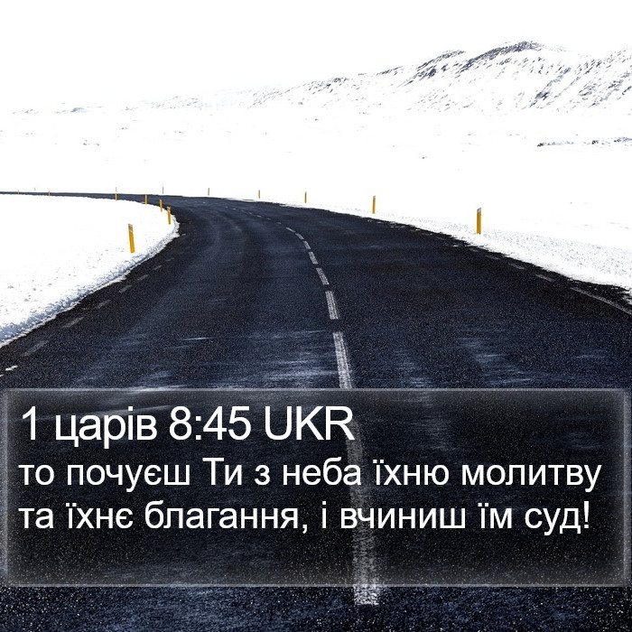 1 царів 8:45 UKR Bible Study