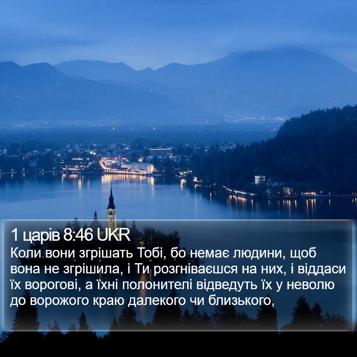 1 царів 8:46 UKR Bible Study