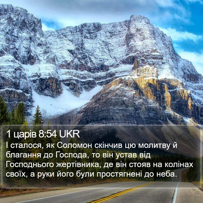 1 царів 8:54 UKR Bible Study