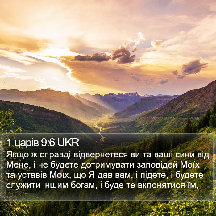 1 царів 9:6 UKR Bible Study