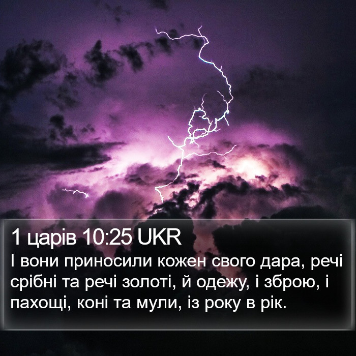 1 царів 10:25 UKR Bible Study