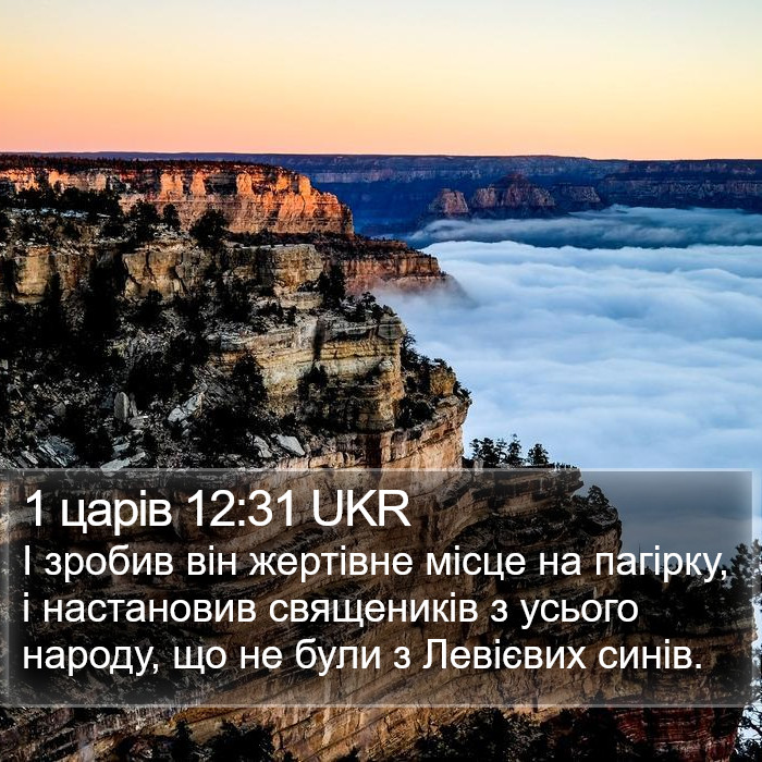 1 царів 12:31 UKR Bible Study