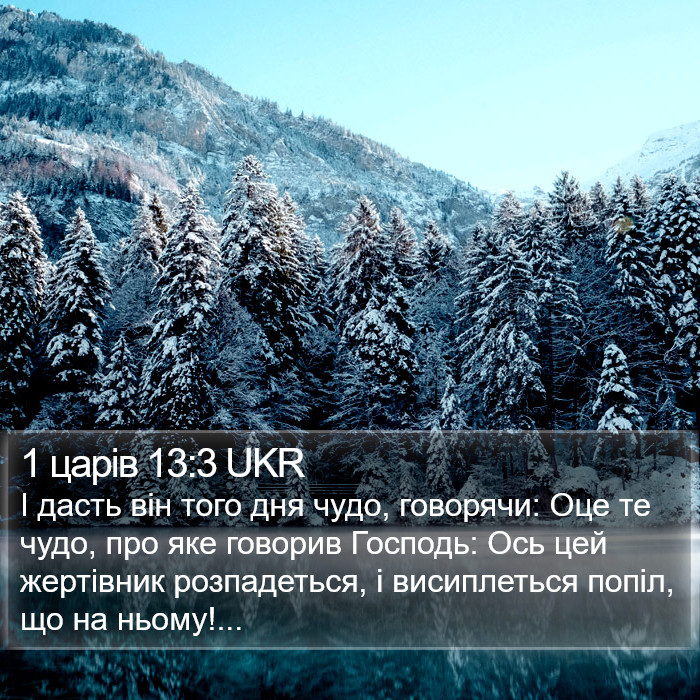 1 царів 13:3 UKR Bible Study