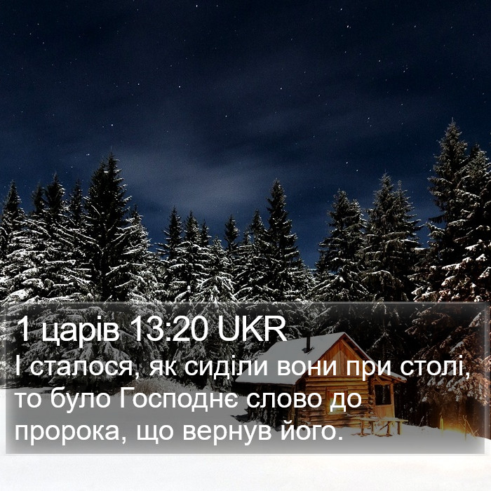 1 царів 13:20 UKR Bible Study