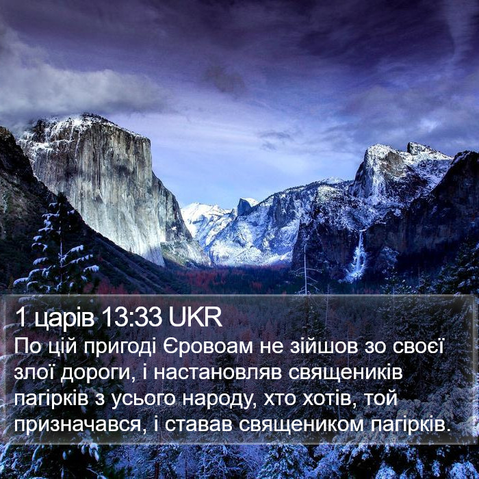 1 царів 13:33 UKR Bible Study