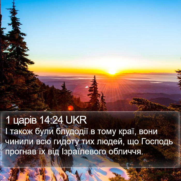 1 царів 14:24 UKR Bible Study