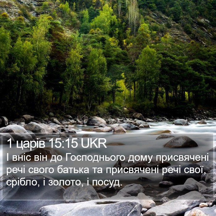 1 царів 15:15 UKR Bible Study