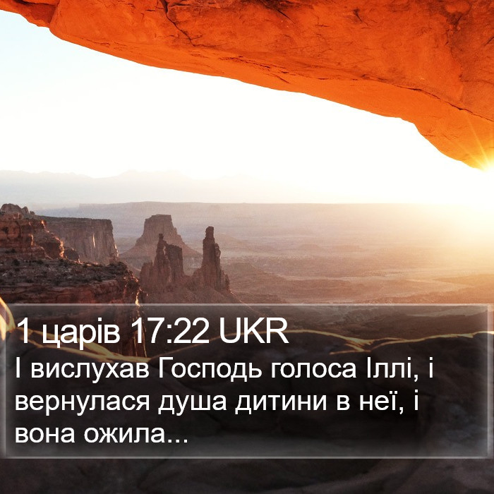 1 царів 17:22 UKR Bible Study