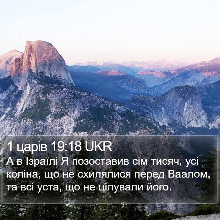 1 царів 19:18 UKR Bible Study