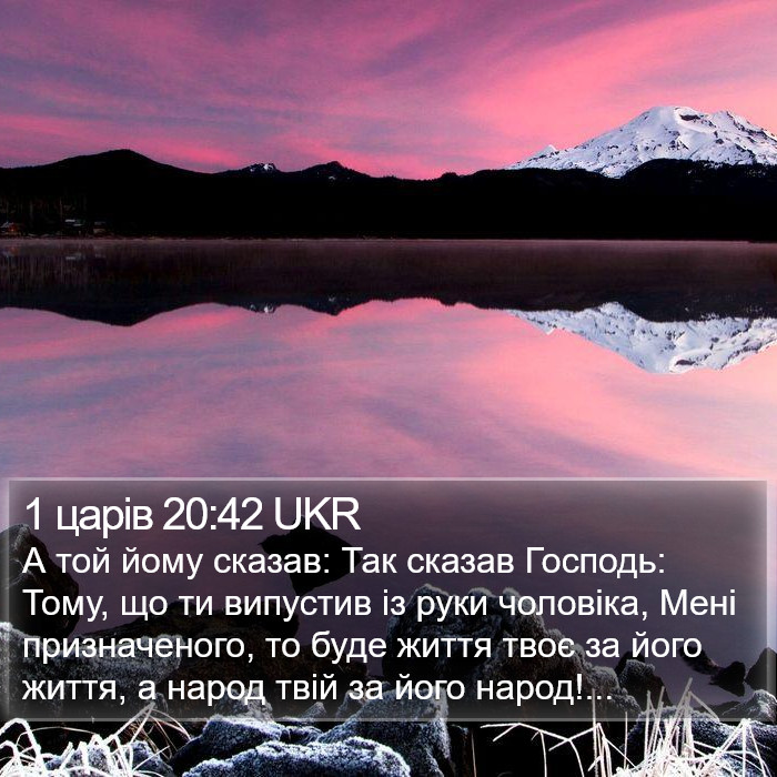 1 царів 20:42 UKR Bible Study