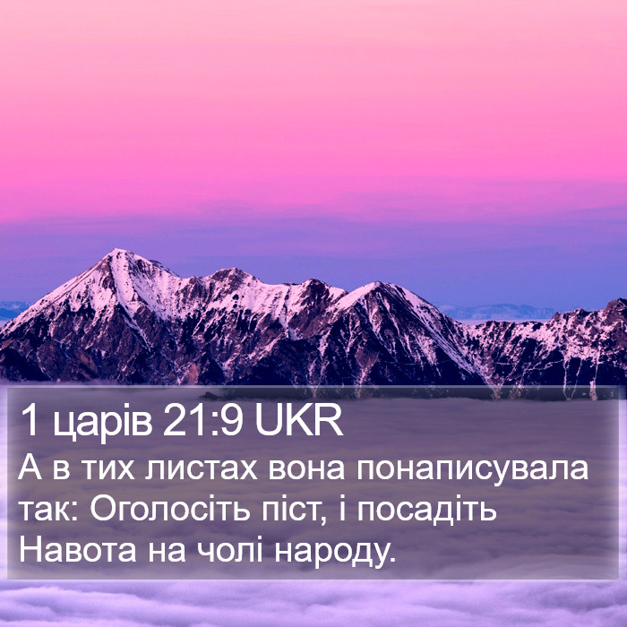 1 царів 21:9 UKR Bible Study