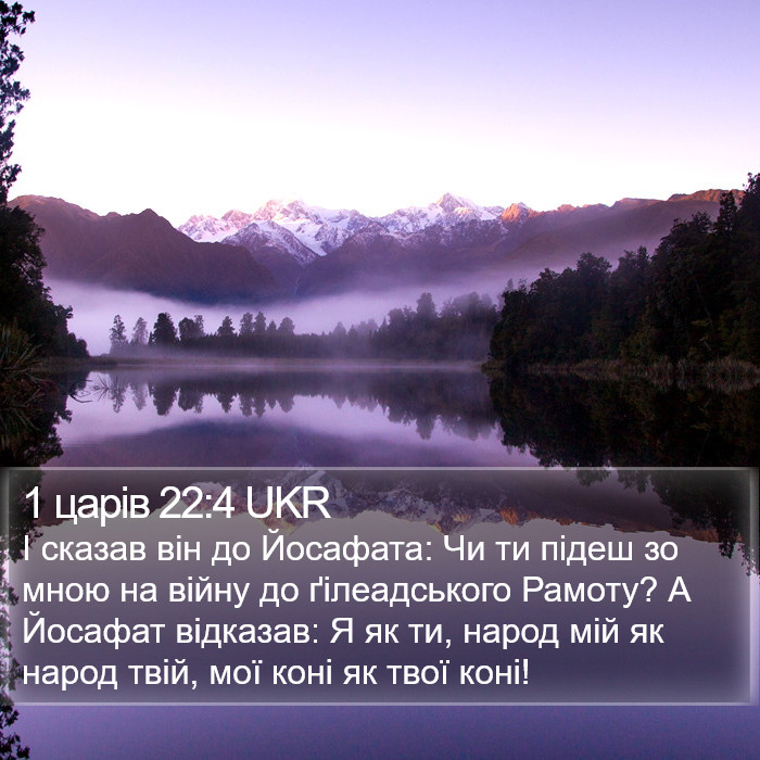 1 царів 22:4 UKR Bible Study