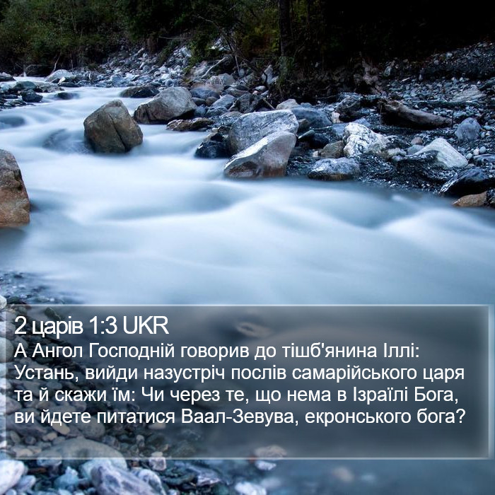 2 царів 1:3 UKR Bible Study