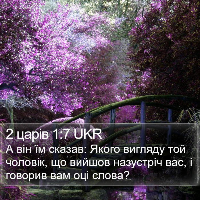 2 царів 1:7 UKR Bible Study