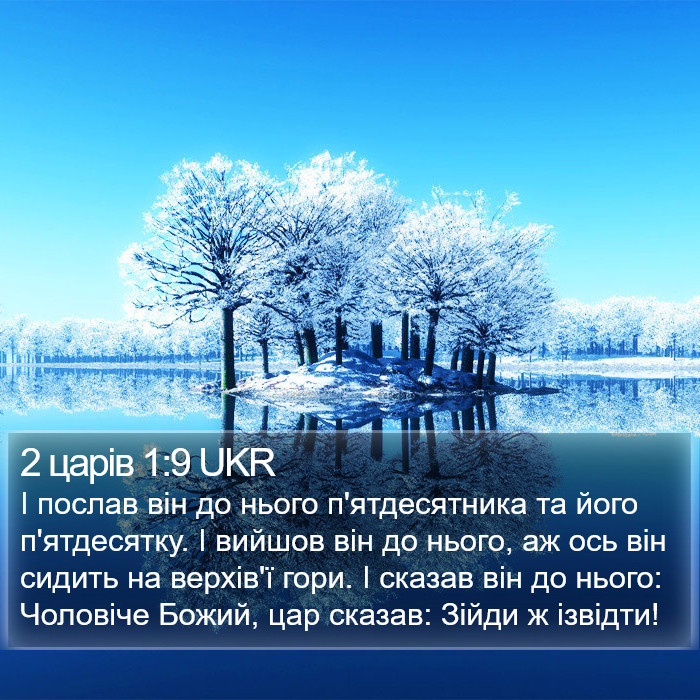 2 царів 1:9 UKR Bible Study