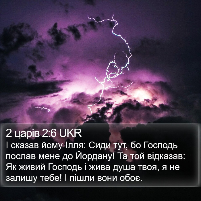 2 царів 2:6 UKR Bible Study