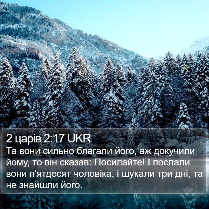 2 царів 2:17 UKR Bible Study