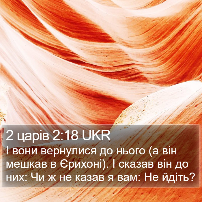 2 царів 2:18 UKR Bible Study