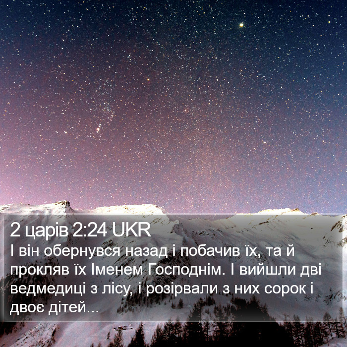 2 царів 2:24 UKR Bible Study