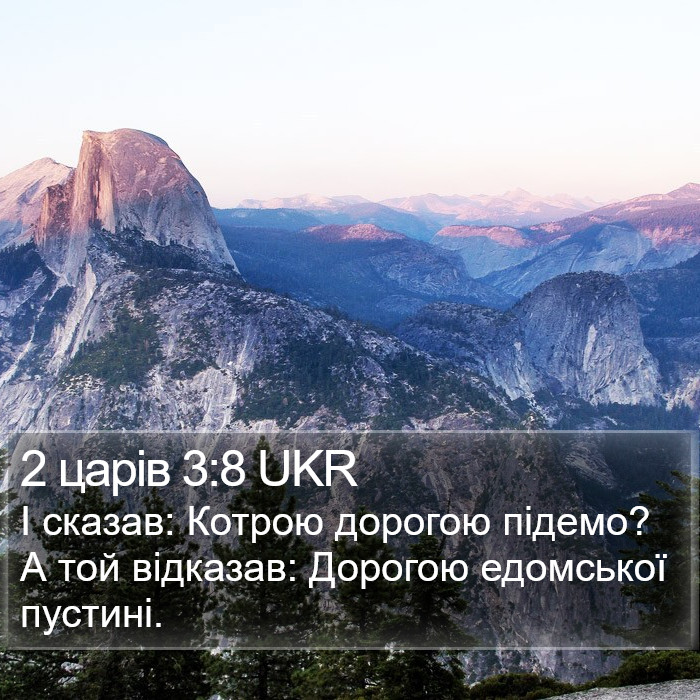 2 царів 3:8 UKR Bible Study