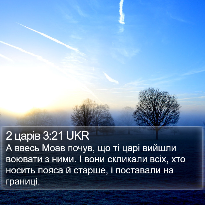 2 царів 3:21 UKR Bible Study