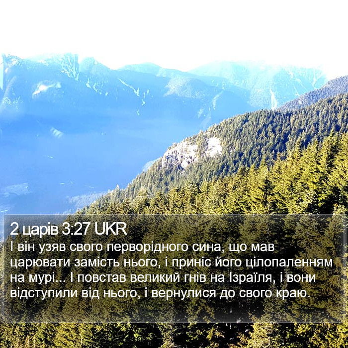 2 царів 3:27 UKR Bible Study