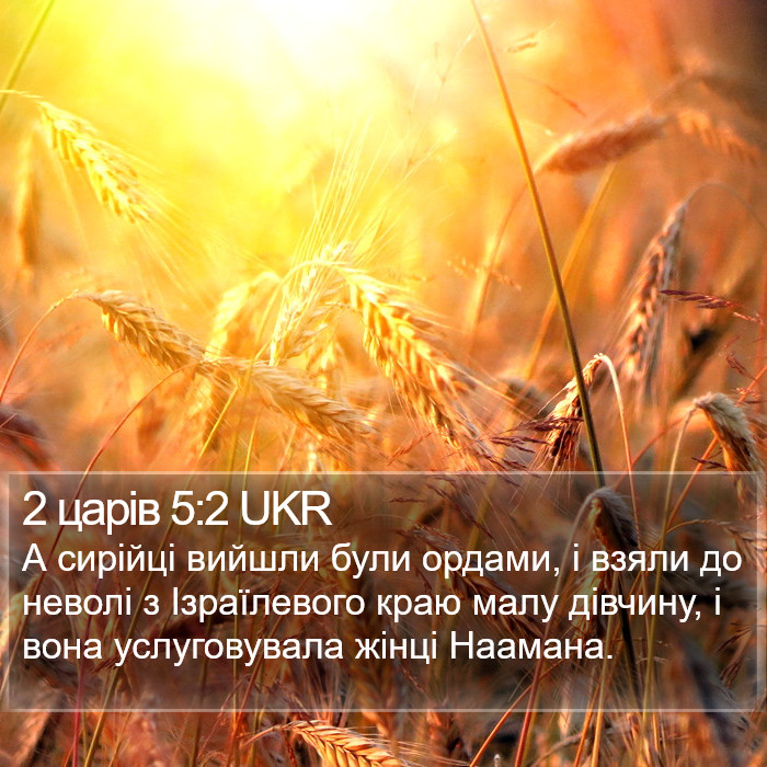 2 царів 5:2 UKR Bible Study