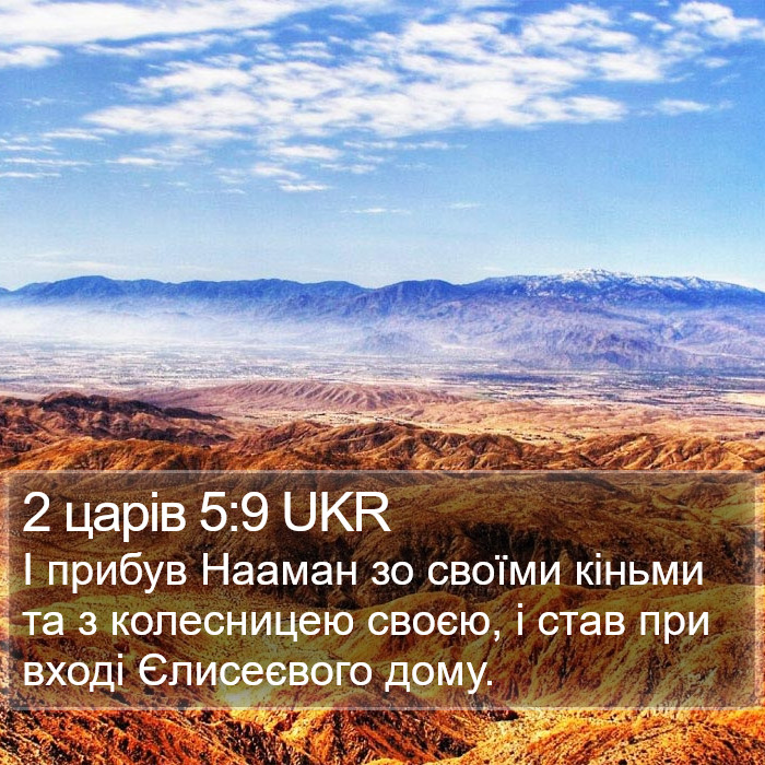 2 царів 5:9 UKR Bible Study