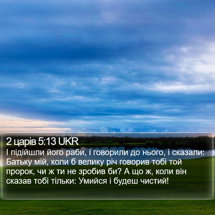 2 царів 5:13 UKR Bible Study