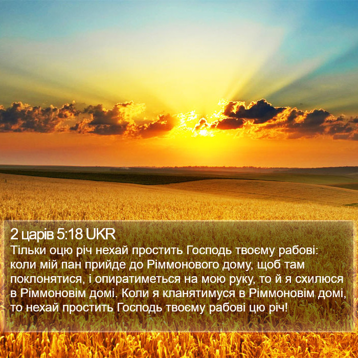 2 царів 5:18 UKR Bible Study