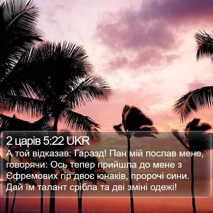 2 царів 5:22 UKR Bible Study
