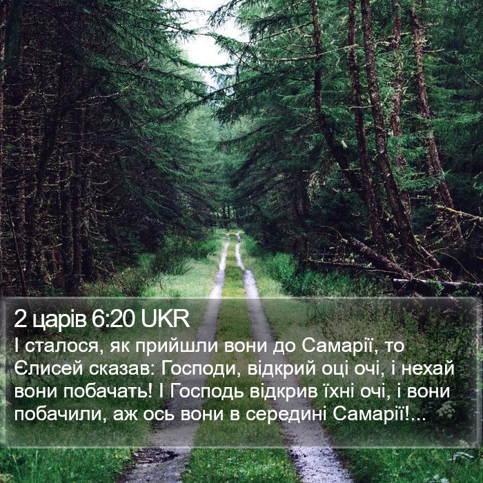 2 царів 6:20 UKR Bible Study