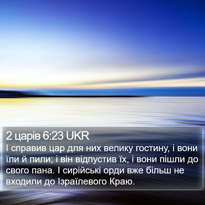 2 царів 6:23 UKR Bible Study