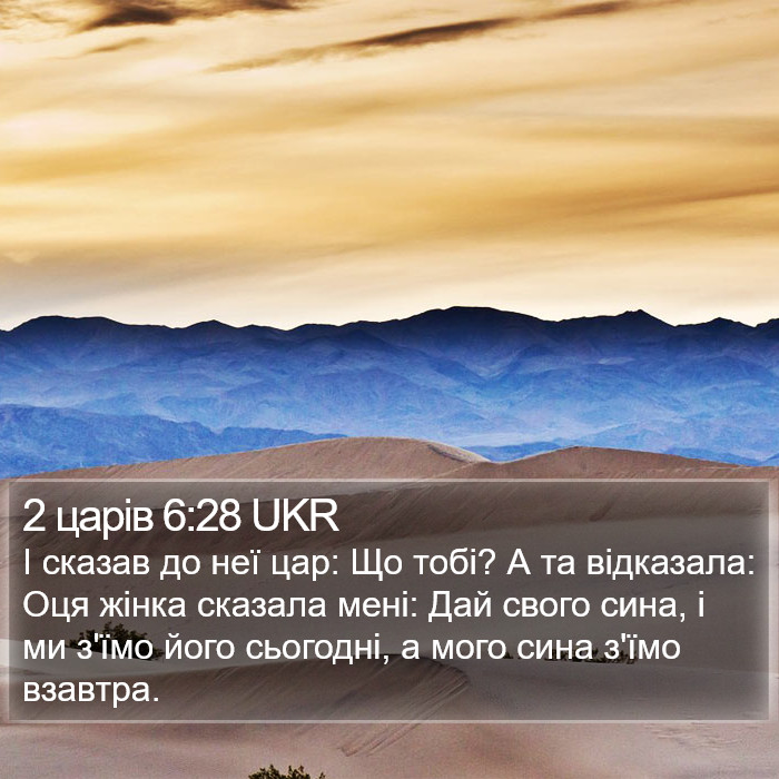 2 царів 6:28 UKR Bible Study