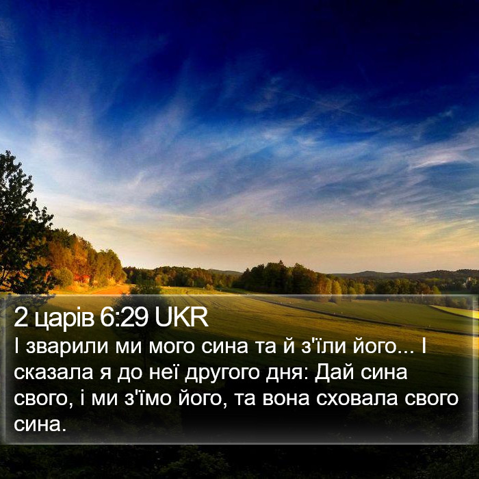 2 царів 6:29 UKR Bible Study