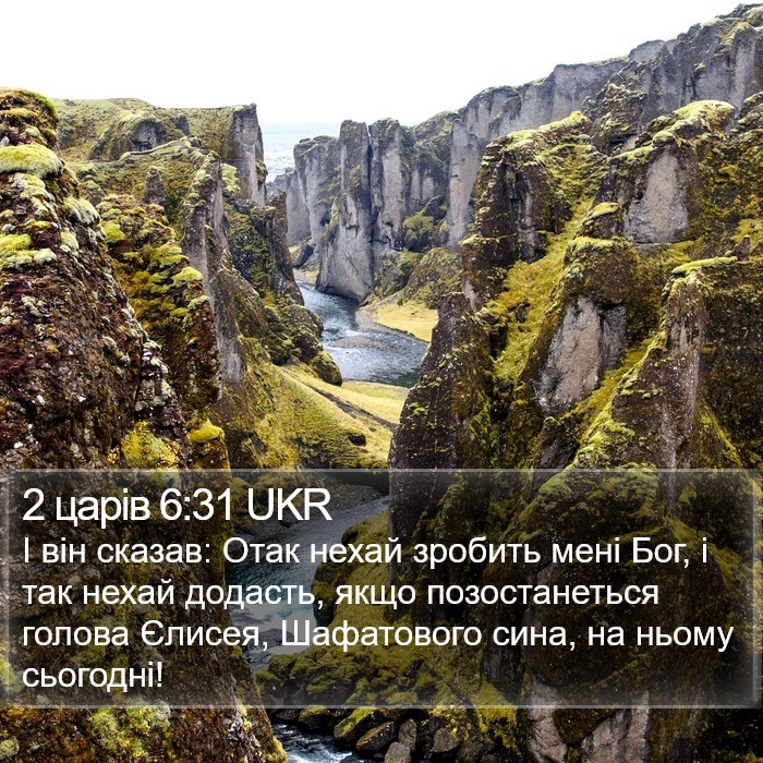 2 царів 6:31 UKR Bible Study