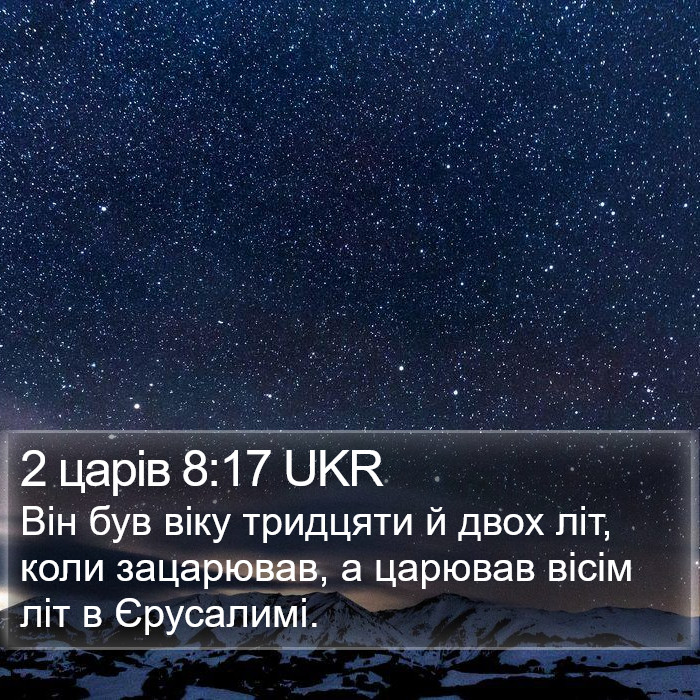2 царів 8:17 UKR Bible Study
