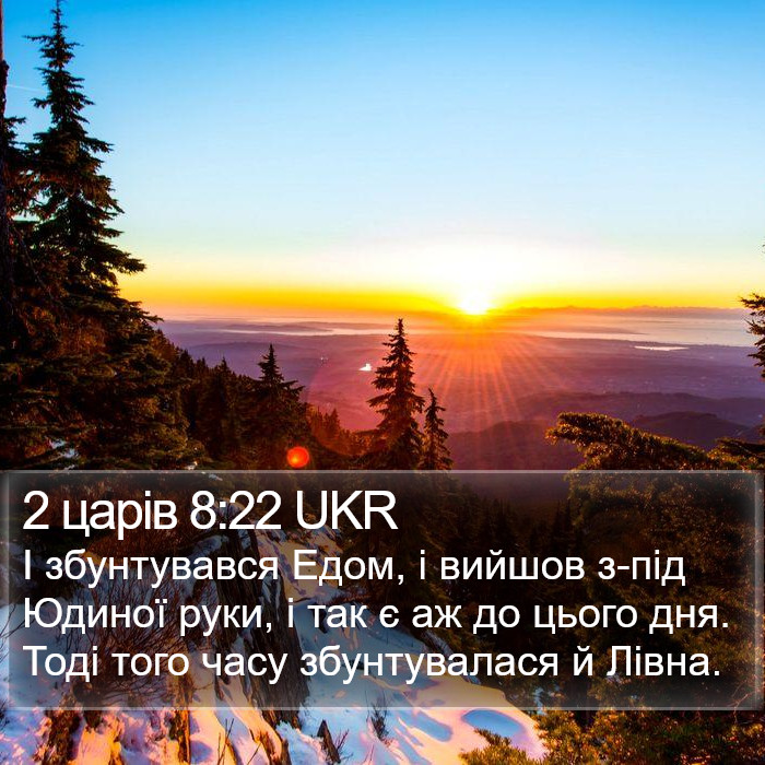 2 царів 8:22 UKR Bible Study