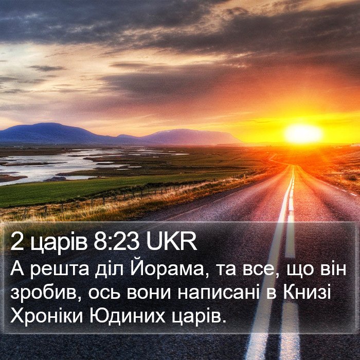 2 царів 8:23 UKR Bible Study